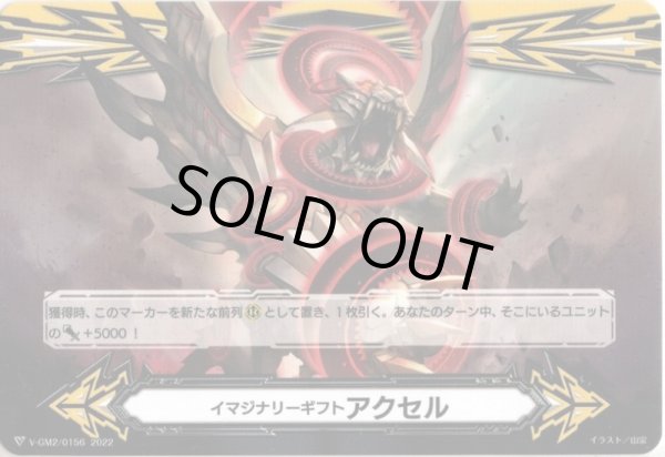 画像2: 【両面仕様】イマジナリーギフト アクセル[VG_V-GM/0347＆V-GM2/0156] (2)