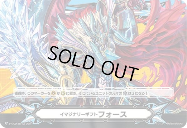 画像2: 【両面仕様】イマジナリーギフト フォース[VG_V-GM/0304＆V-GM2/0113] (2)
