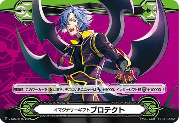 画像2: 【両面仕様】イマジナリーギフト プロテクト[VG_V-GM/0306＆V-GM2/0115] (2)