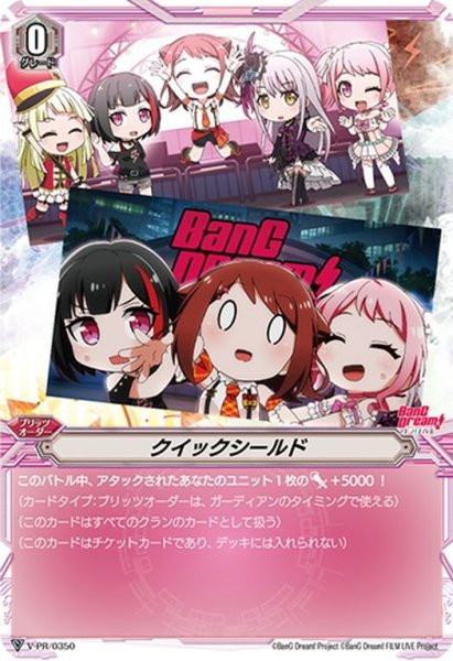 画像1: クイックシールド(BanG Dream! FILM LIVE)[VG_V-PR/0350] (1)