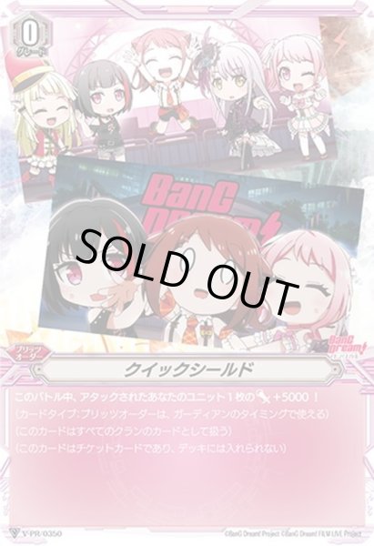 画像1: クイックシールド(BanG Dream! FILM LIVE)[VG_V-PR/0350] (1)