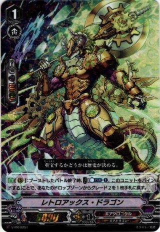 RRR仕様】ヒストリーメーカー・ドラゴン[VG_PR/0516] - マスターズ