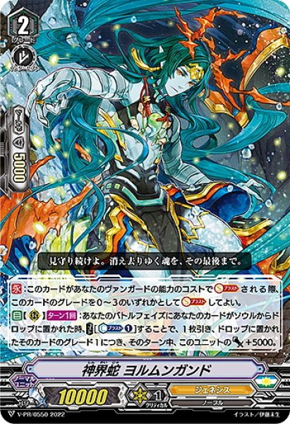画像1: 神界蛇 ヨルムンガンド[VG_V-PR/0550] (1)