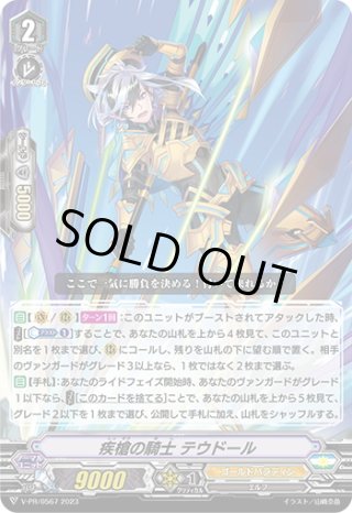 ゴールドパラディン - マスターズスクウェア通販ブシロード店