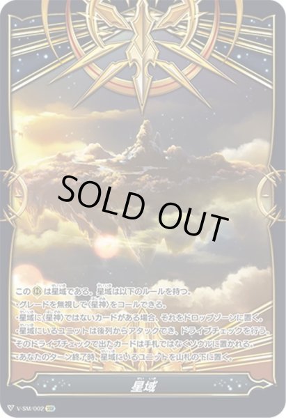 画像1: 【SSR仕様】星域[VG_V-SM/002]【V-BT07収録】 (1)