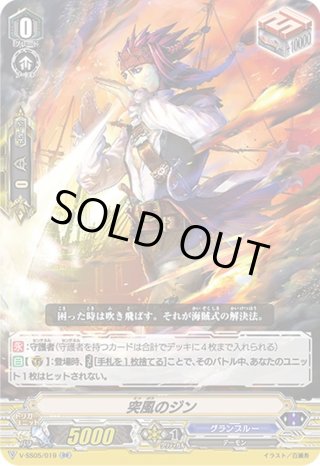 SP ヴァンガード 突風のジン 4枚セット