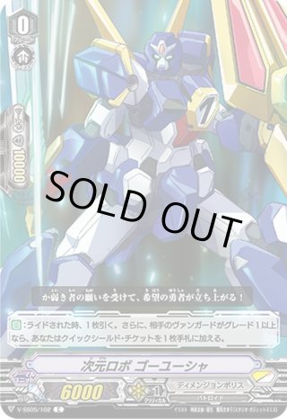 SR仕様】熱波超獣 ジオマグラス[VG_V-SS07/S14SR] - マスターズ