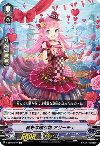 画像1: 純朴な贈り物 アリーチェ[VG_V-SS05/119C] (1)