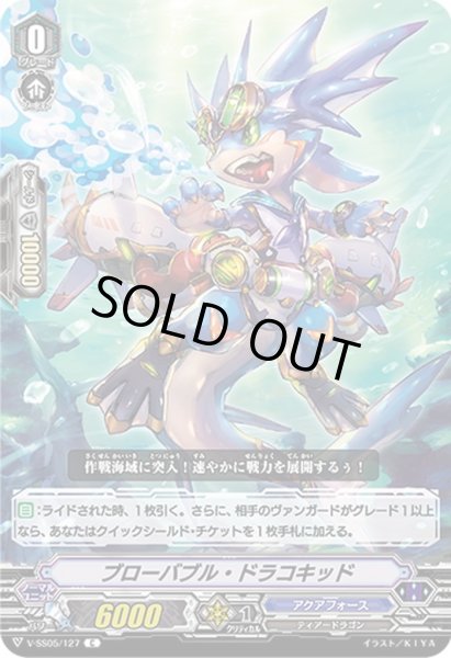 画像1: ブローバブル・ドラコキッド[VG_V-SS05/127C] (1)