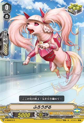 ういんがる・ぶれいぶ[VG_V-SS06/008] - マスターズスクウェア通販