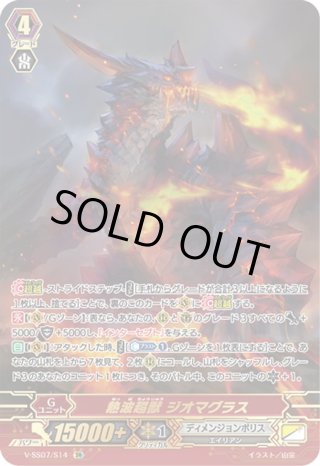 ヴァンガード　熱波超獣　ジオマグラス　sr 3枚セット ヴァンガード 熱波超獣 ジオマグラス sr 3枚セット 【公式通販】