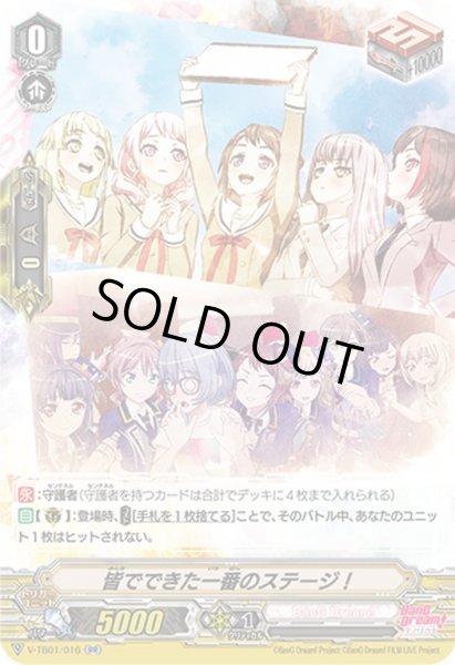 画像1: 皆でできた一番のステージ！[VG_V-TB01/016RR] (1)