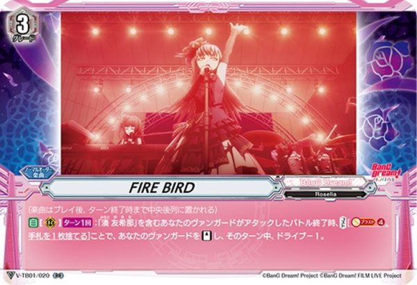 画像1: FIRE BIRD[VG_V-TB01/020RR] (1)