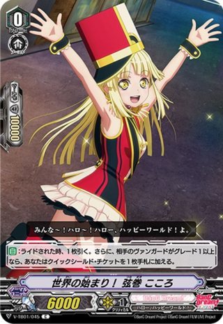 ヴァンガード 弦巻こころ　トリガー カードリスト ｜ 「カードファイト!! ヴァンガード」 TCG公式サイト