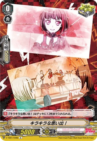 画像1: キラキラな思い出！(Afterglow)[VG_V-TB01/048bC] (1)