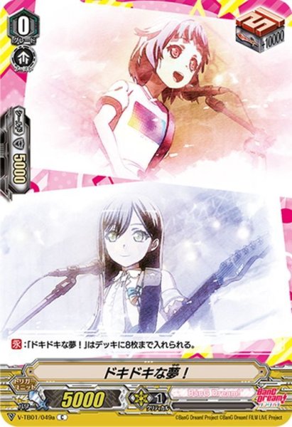 画像1: 【ホイル仕様】ドキドキな夢！(Poppin'Party)[VG_V-TB01/049aC] (1)