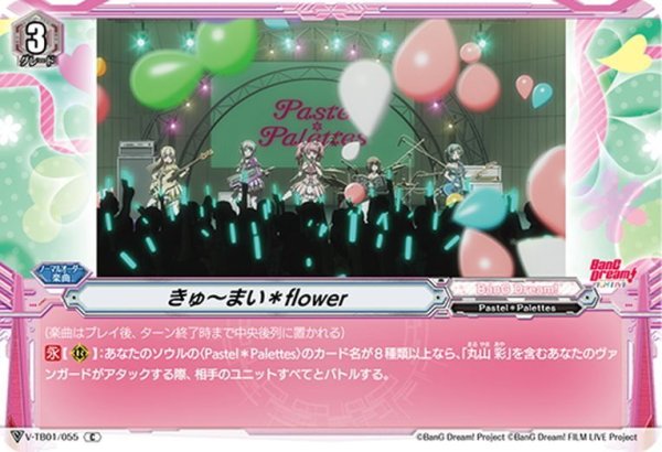 画像1: 【ホイル仕様】きゅ〜まい＊flower[VG_V-TB01/055C] (1)