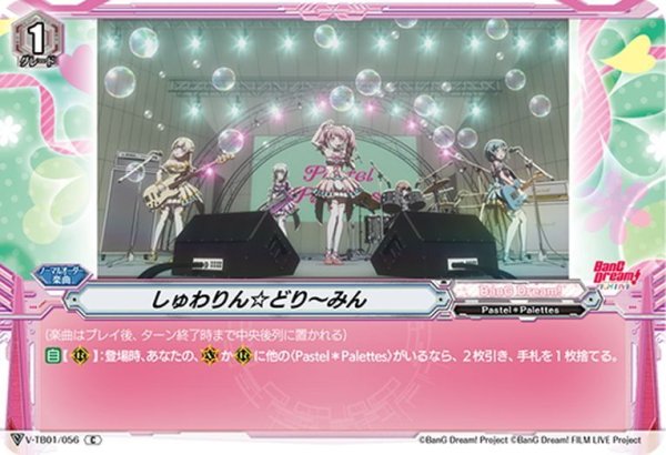 画像1: 【ホイル仕様】しゅわりん☆どり〜みん[VG_V-TB01/056C] (1)