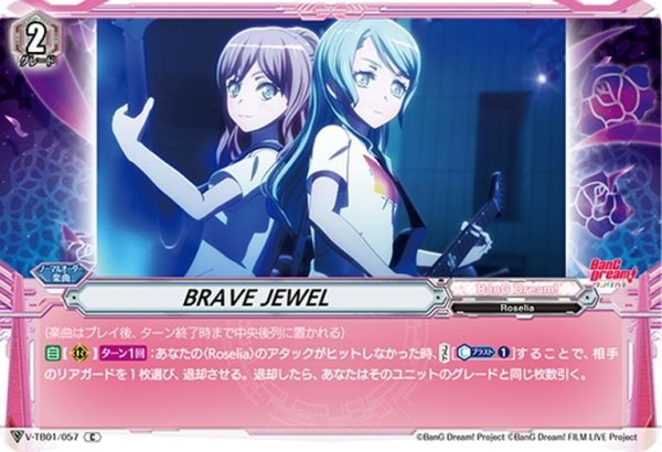 画像1: 【ホイル仕様】BRAVE JEWEL[VG_V-TB01/057C] (1)