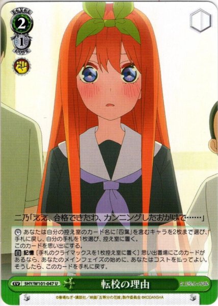 画像1: 転校の理由[WS_5HY/W101-047U] (1)