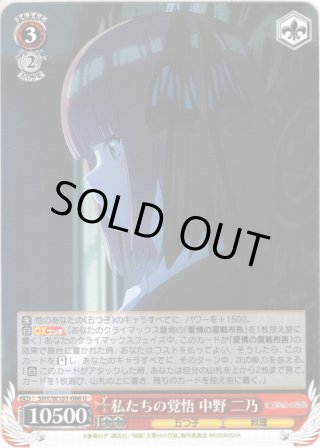 IGP仕様】めいっぱいのアプローチ 中野 二乃[WS_5HY/WE43-23IGP