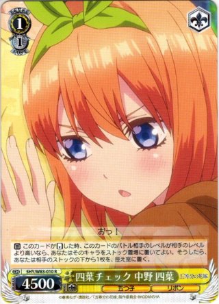 SSP仕様】多彩な魅力 中野 四葉[WS_5HY/W83-028SSP] - マスターズ