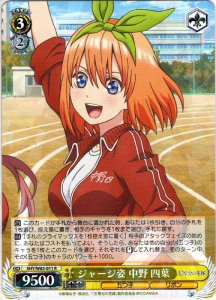 画像1: ジャージ姿 中野 四葉[WS_5HY/W83-011R] (1)