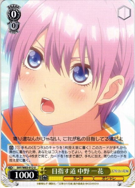 画像1: 目指す道 中野 一花[WS_5HY/W83-012U] (1)