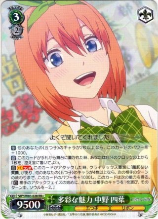 SSP仕様】多彩な魅力 中野 四葉[WS_5HY/W83-028SSP] - マスターズ