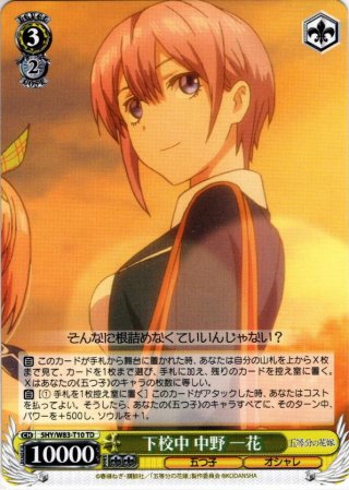 SP仕様】ショートカット 中野 一花[WS_5HY/W83-T03SP