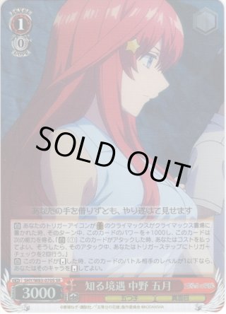 五等分の花嫁 SSP・HYR・SP・RRR・SR・PR - マスターズ