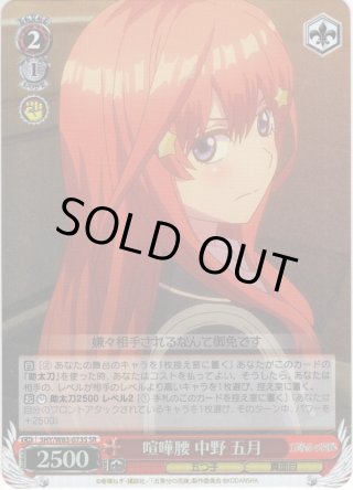 五等分の花嫁 SSP・HYR・SP・RRR・SR・PR - マスターズ