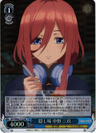 五等分の花嫁 SSP・HYR・SP・RRR・SR・PR - マスターズ