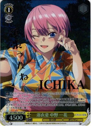 入荷情報！】五等分の花嫁カードゲーム！ 一花SSSP遂に入荷