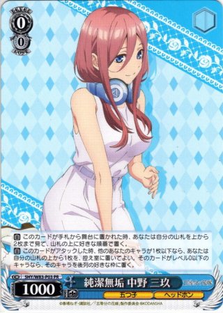 お風呂タイム 中野 三玖[WS_5HY/W83-140PR] - マスターズスクウェア