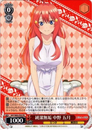 五等分の花嫁 トライアルデッキ+ - マスターズスクウェア通販ブシロード店