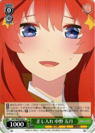 芽生えた信頼中野五月 ホビーステーションシングル通販店 / 芽生えた信頼 中野 五月（RR）