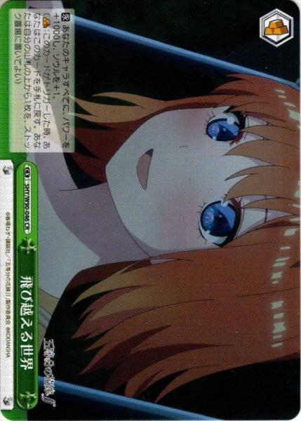 画像1: 飛び越える世界[WS_5HY/W90-046CR] (1)