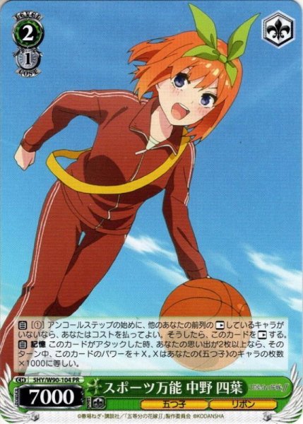画像1: スポーツ万能 中野 四葉[WS_5HY/W90-104PR] (1)