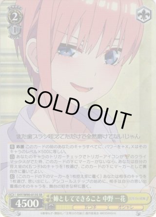 五等分の花嫁∬ SP・OFR・RRR・SR・PR - マスターズスクウェア