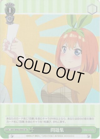 五等分の花嫁∬ SP・OFR・RRR・SR・PR - マスターズスクウェア