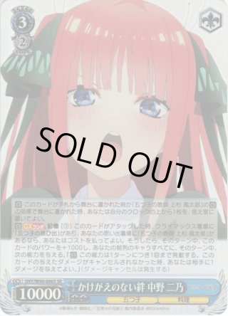 五等分の花嫁∬ SP・OFR・RRR・SR・PR - マスターズスクウェア