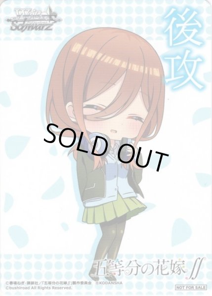 画像2: 先攻＆後攻マーカーセット(三玖)[WS_5HY/W90PR] (2)