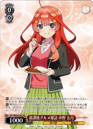 プレミアムブースター 五等分の花嫁∽ SP・IGP・PR - マスターズ