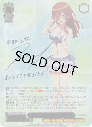 SP仕様】割り切れない想い 中野 三玖[WS_5HY/WE43-38SP] - マスターズ
