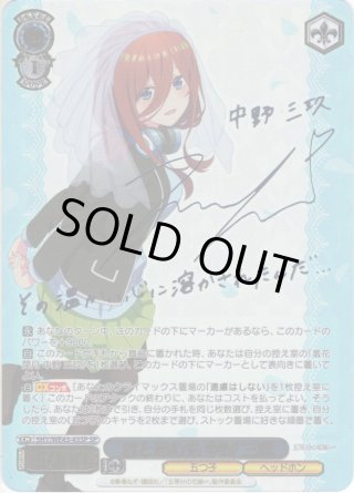 ヴァイスシュヴァルツ 5HY/WE43-40IGP たおやかな姿態 中野 三玖 (IGP 五つ子パラレル) プレミアムブースター 五等分の花嫁∽ -  REALiZE トレカ&ホビー