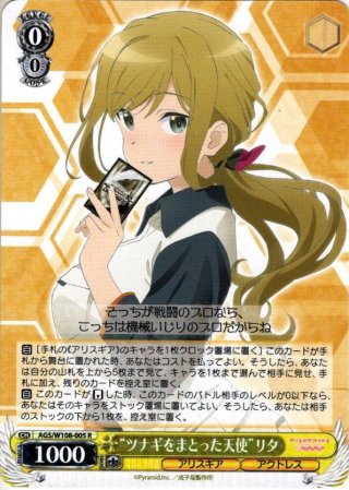 ツナギをまとった天使 リタ SP 1枚