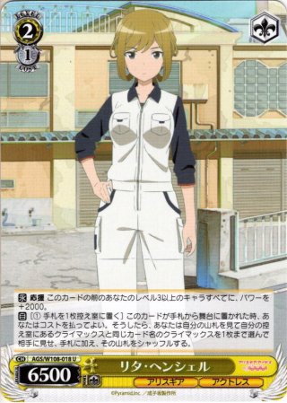 SP仕様】“ツナギをまとった天使”リタ[WS_AGS/W108-005SP] - マスターズ