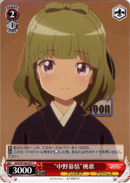画像1: “中野慕情”桃歌[WS_AGS/W108-057C] (1)