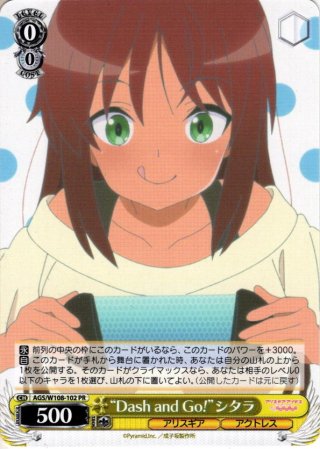 ボランティア愚連隊 夜露 SP SP仕様】“ボランティア愚連隊”夜露[WS_AGS/W108-036SP] - マスターズ